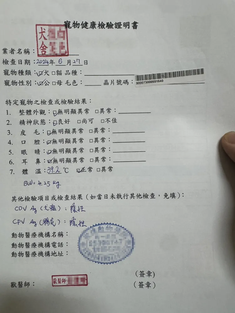 當時購買狗狗的證明書上健康狀況一切正常。投訴人提供