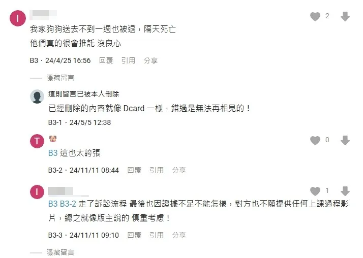 網路上負評。翻攝自DCARD黑特西北訓犬學苑