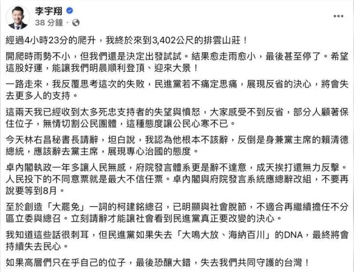 李宇翔發表對大罷免失敗的看法，隨即刪文，但已被多方截圖。翻攝自李宇翔臉書