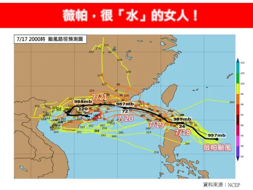 薇帕颱風「很水的女人」!這3天最接近台灣 專家:這區降雨非常顯著