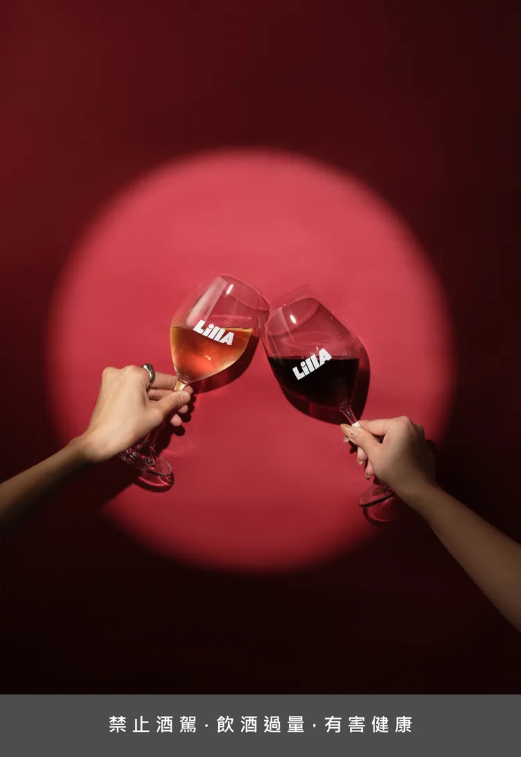 近年蔚為風潮的On Tap汲引紅白酒在LillA也找的到。業者提供