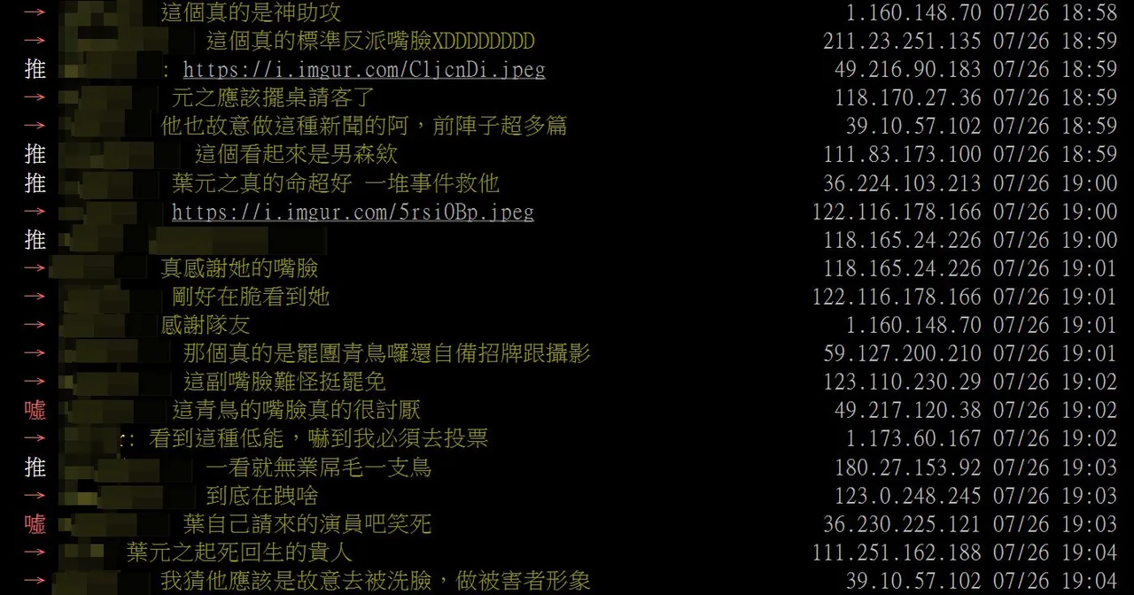 翻攝《台大批踢踢》