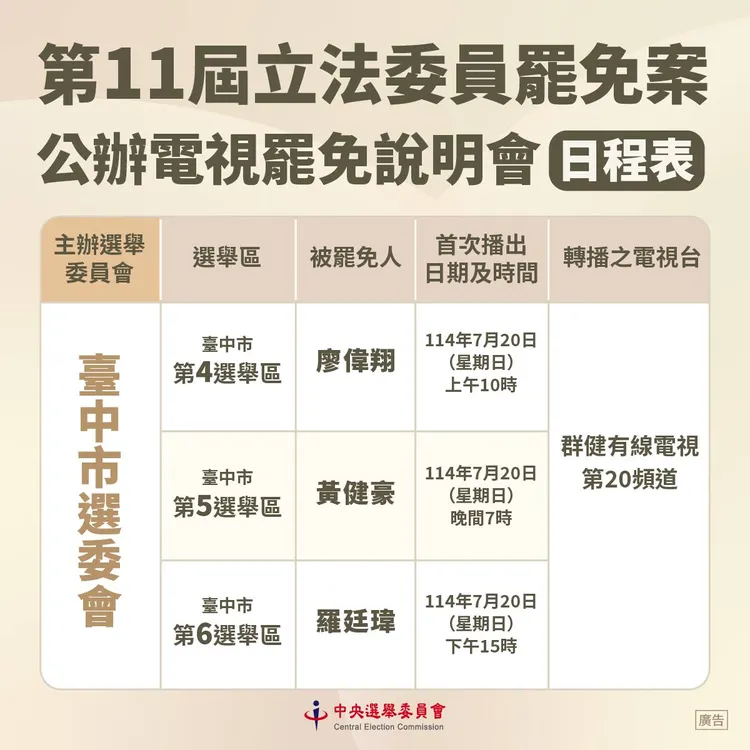台中市「電視罷免說明會」在20日辦理。中選會提供