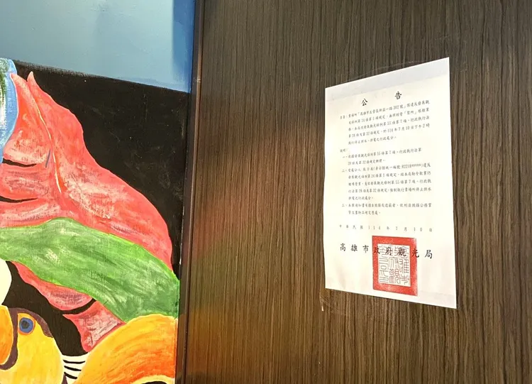 市府觀光局張貼執行斷水斷電公告。觀光局提供