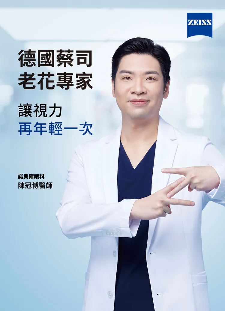 德國蔡司老花專家 台南諾貝爾眼科 陳冠博醫師
