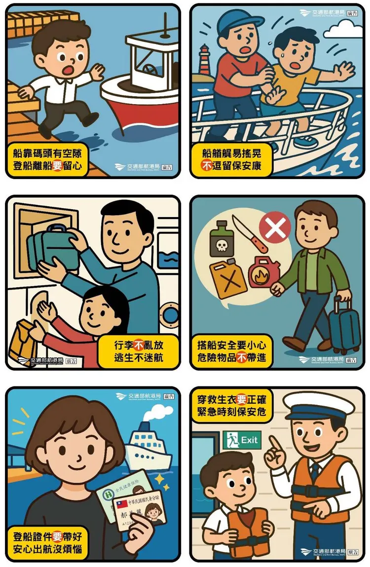 「2025年海運安全季宣導活動」首月以客船為主軸提出必要注意6大安全事項。航港局提供