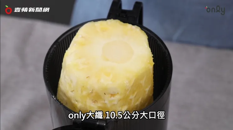 不用切成小塊，整顆鳳梨都能直接放進去！ 