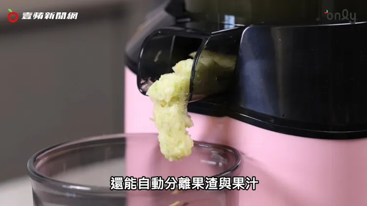 果渣及果汁自動分開，方便收集！