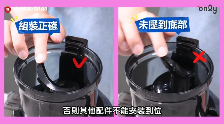 螺旋研磨器若未壓至底部，會使其他配件無法安裝到位。