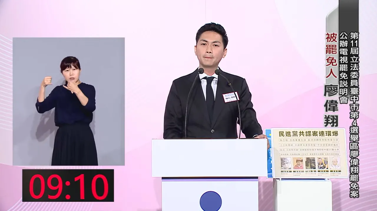 廖伟翔痛批,当国家发生危难,他们在立院打拚时,民进党却忙著大罢免。翻摄台中市选委会YT