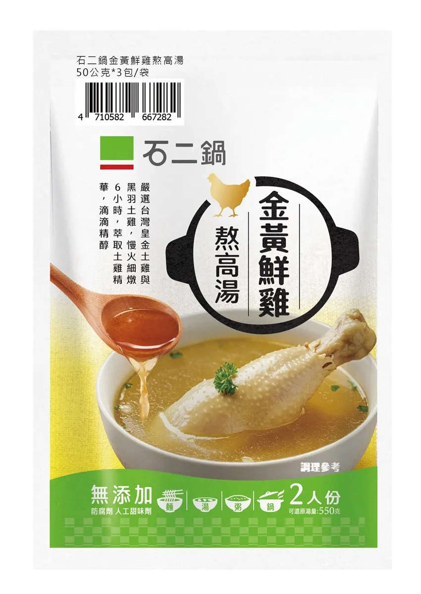 「石二鍋金黃鮮雞熬高湯」嚴選台灣皇金土雞與黑羽土雞燉煮6小時,湯頭醇厚濃郁,適合作為各式料理的基底。王品集團提供
