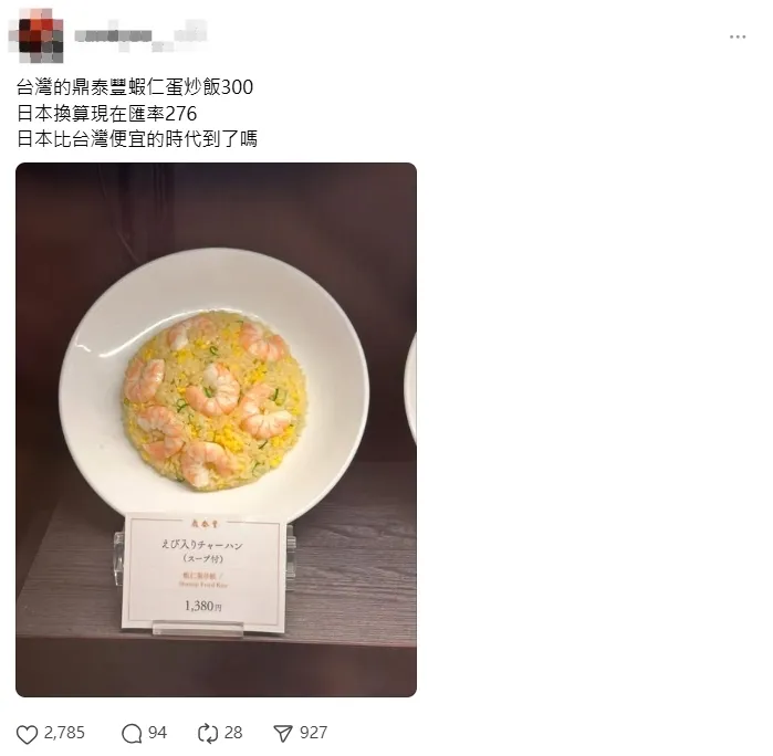 日圓貶值後，網友發現日本鼎泰豐換算下來比在台灣吃還要便宜。翻攝Threads