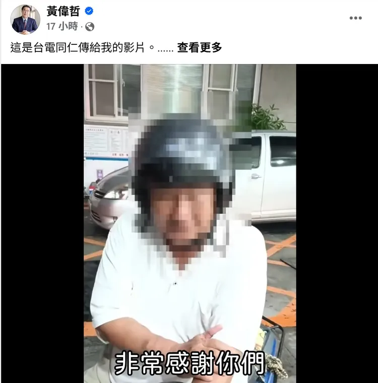台電連日搶修，南市目前仍有3萬多戶仍未復電，市長黃偉哲昨晚網路貼文，反成宣洩情緒焦點。取自臉書