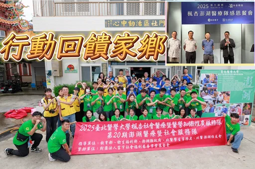 泰嘉霈方組澎湖旅外大聯盟 捐320萬給北醫楓杏醫療團偏鄉義診