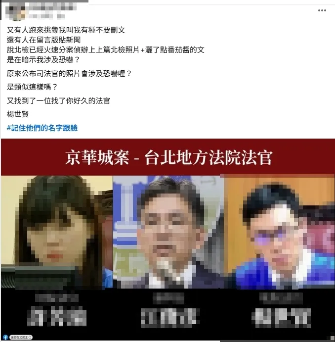 該粉專後續又貼出本案審理法官照片。翻攝畫面
