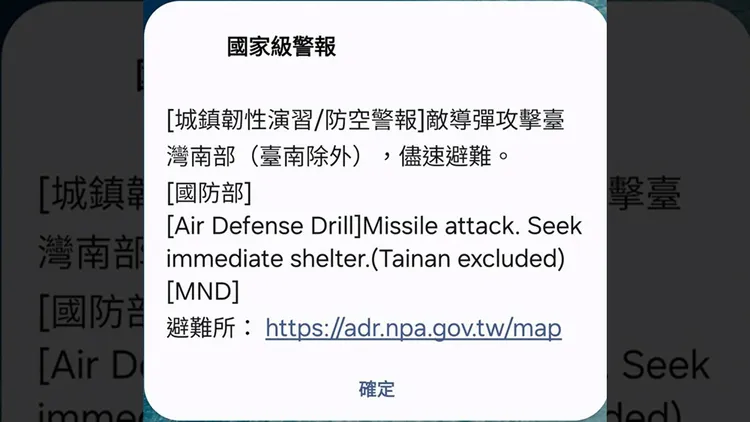 警報內容引發議論。翻攝自謝寒冰臉書