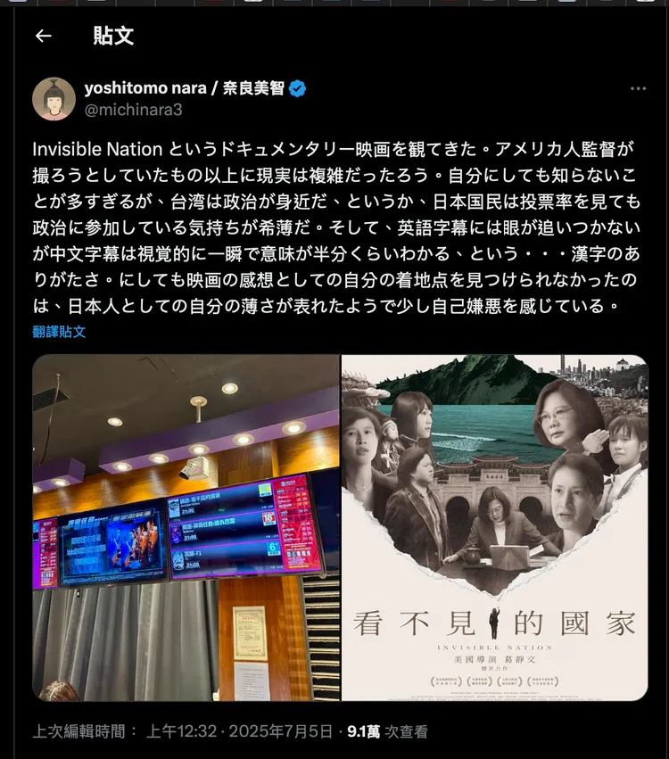日本藝術家奈良美智分享自己看了《看不見的國家》觀影心得。翻攝X