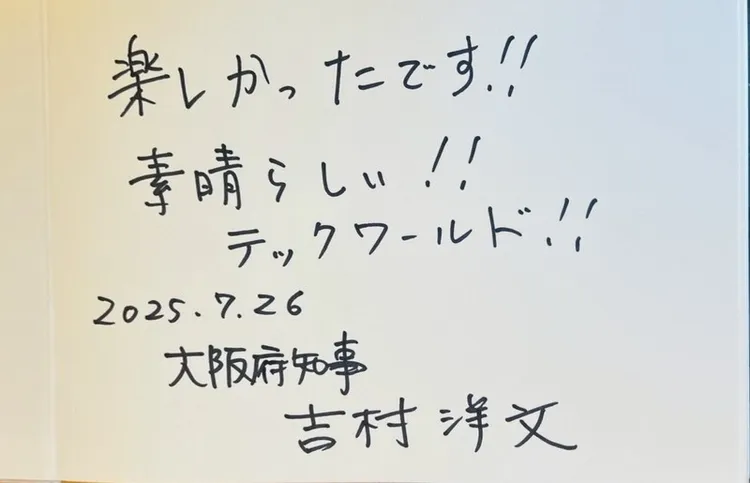 大阪府知事吉村洋文26日造訪大阪世博TECH WORLD 館，親筆留下「很高興能來參觀TECH WORLD館，真是太棒了」。 （TECH WORLD館提供） 中央社