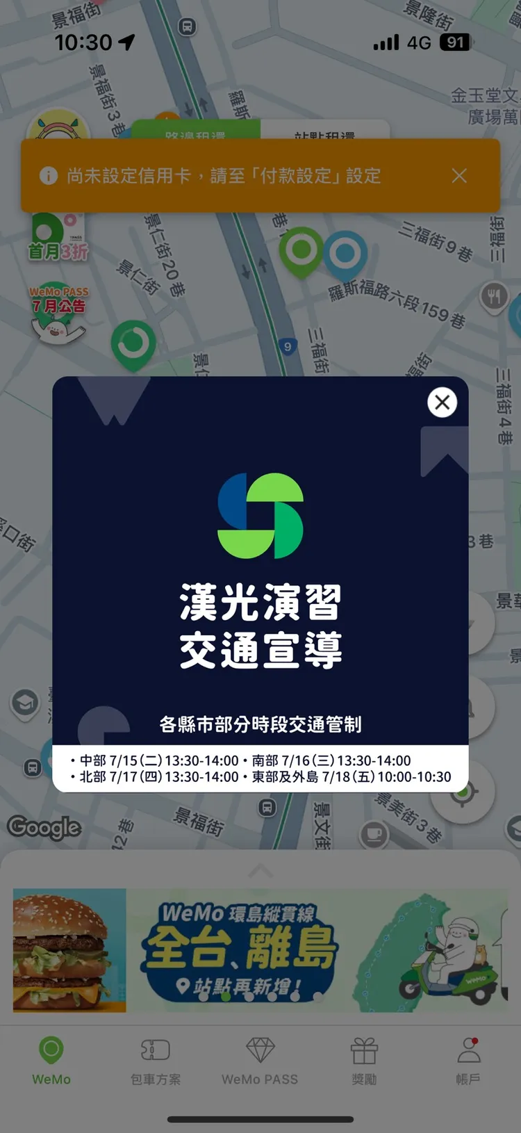 WeMo表示會於期間進行全用戶app進站公告宣導。翻攝WeMo App