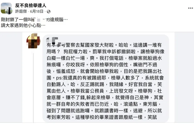 施男近期還在網路上與人嗆聲論戰，稱「來檢舉我啊」。取自臉書