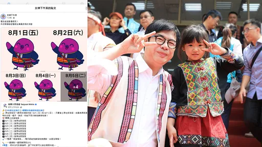 网红砲轰桃捷原民日活动「假友善真歧视」 结果陈其迈也办过