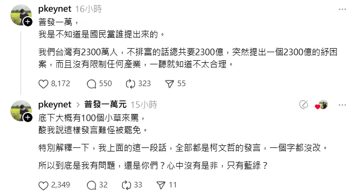 王浩宇引用柯文哲說過的話PO文。翻攝Threads