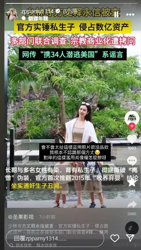 Amy遭疯传是释永信情妇,她发声驳斥。翻摄Amy IG