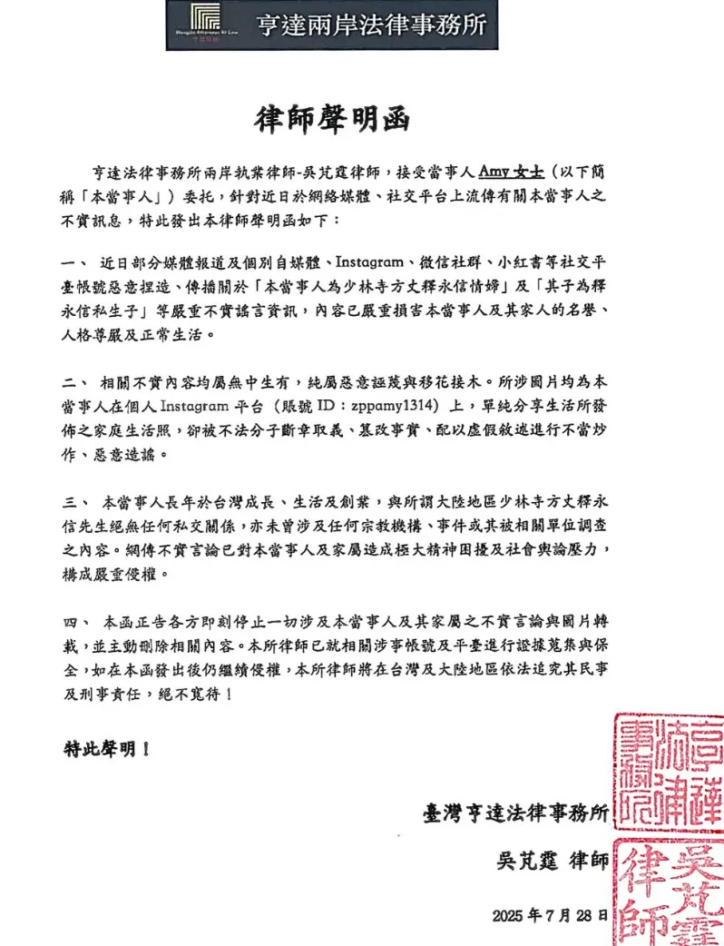 Amy晒出律师函扬言提告。翻摄Amy IG