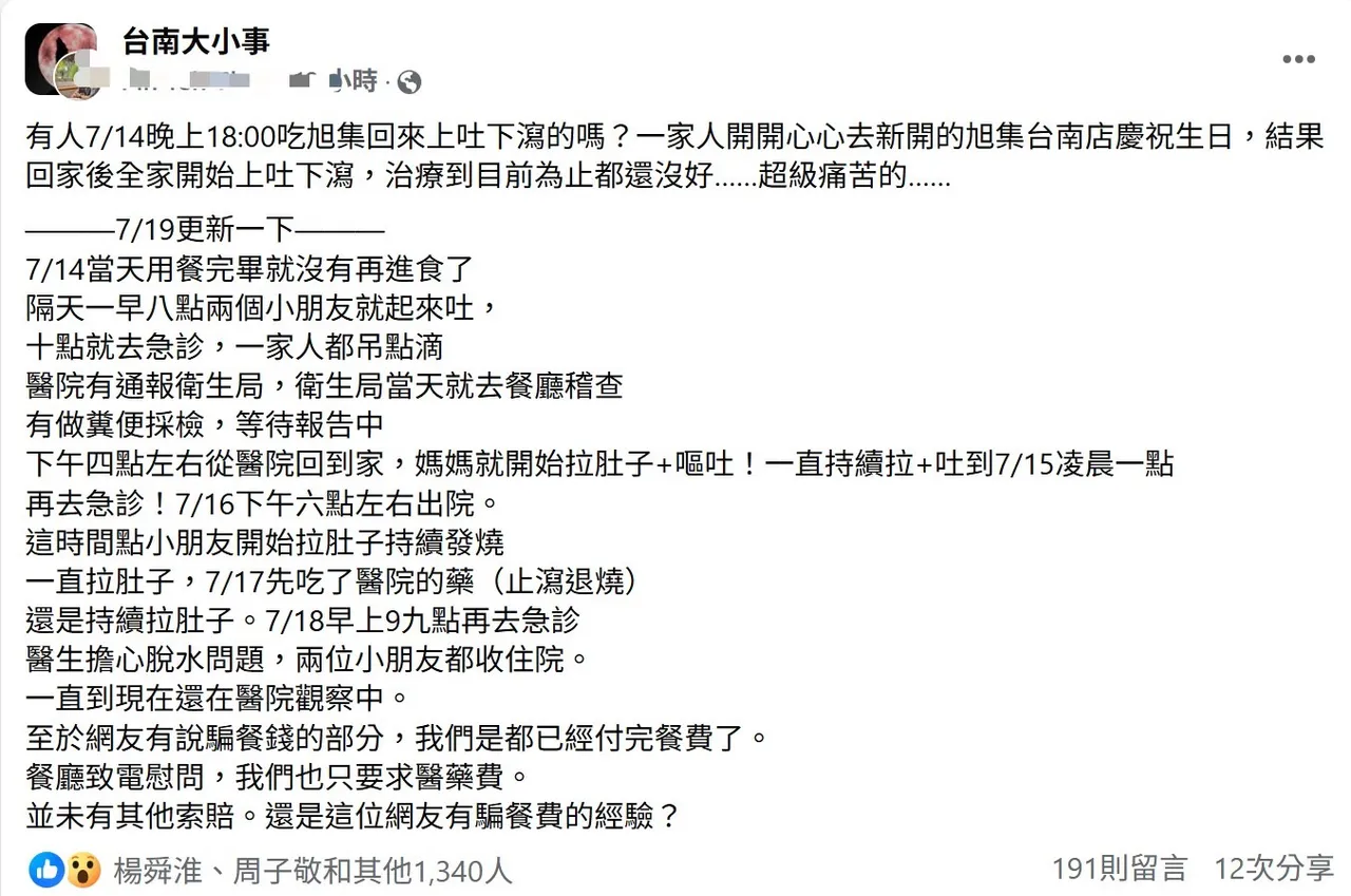 台南市衛生局說明處理狀況。衛生局提供