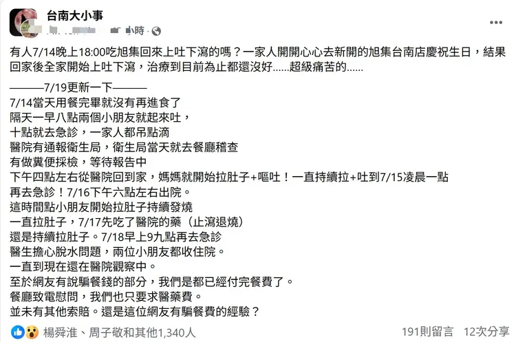 台南市衛生局說明處理狀況。衛生局提供