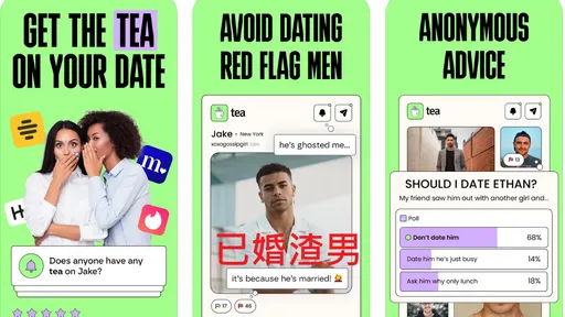他是優質暖男或雜質渣男?「約會經驗」App Tea遭駭 個資大外洩