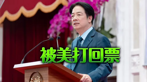 赖清德执政才一年 他对比5件事:想赢蔡英文 却输的彻底