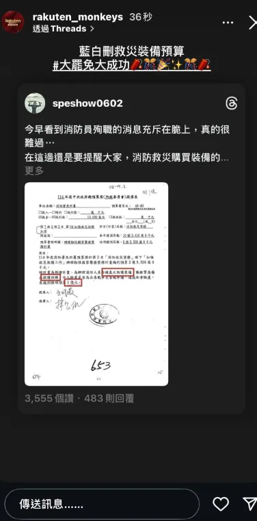 樂天桃猿官方IG小編公然宣傳大罷免。翻攝自threads_tony09.20