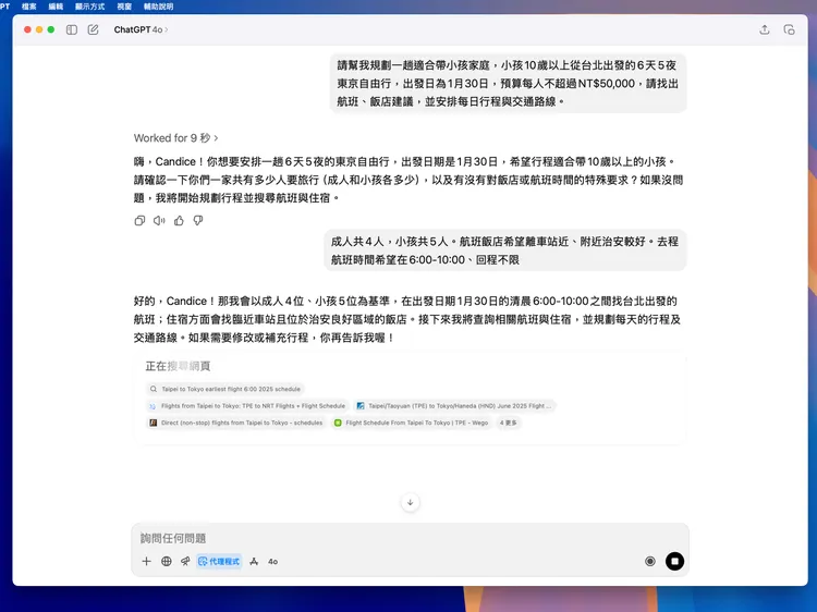 記者實測代理模式可以依照指令規劃行程。趙筱文攝