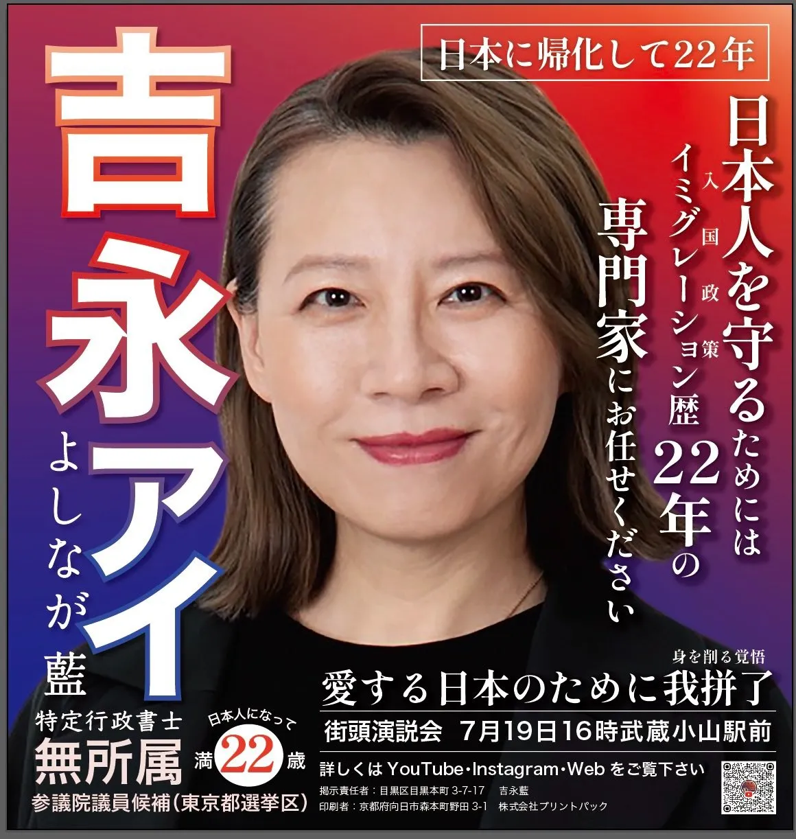 吉永蓝的竞选海报。翻摄自本人X