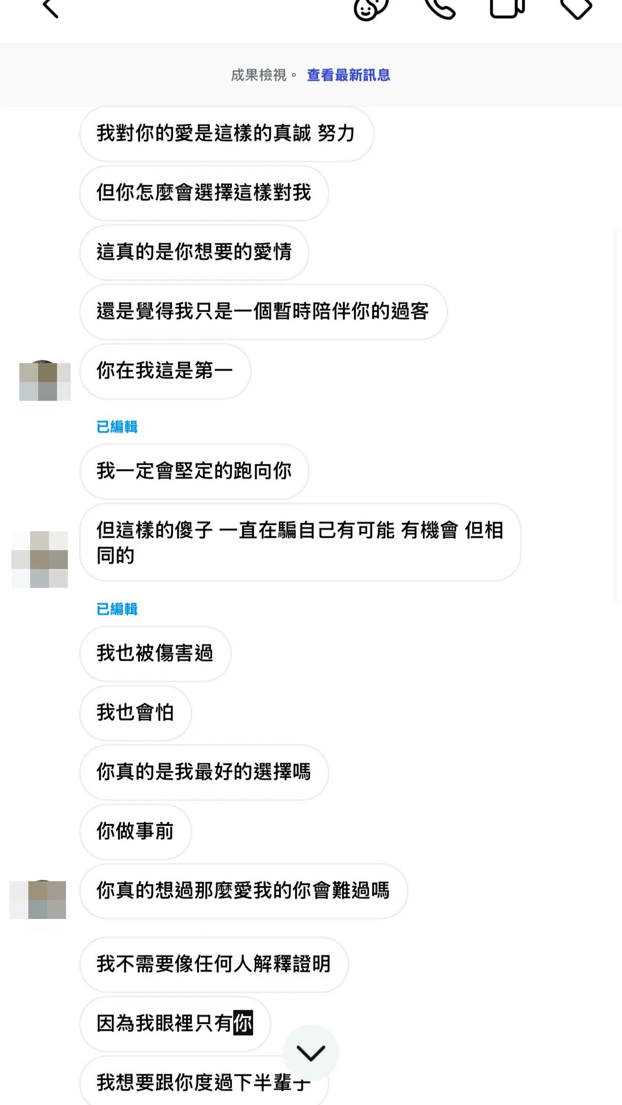 谷女晒出刘男求和讯息。翻摄谷女IG