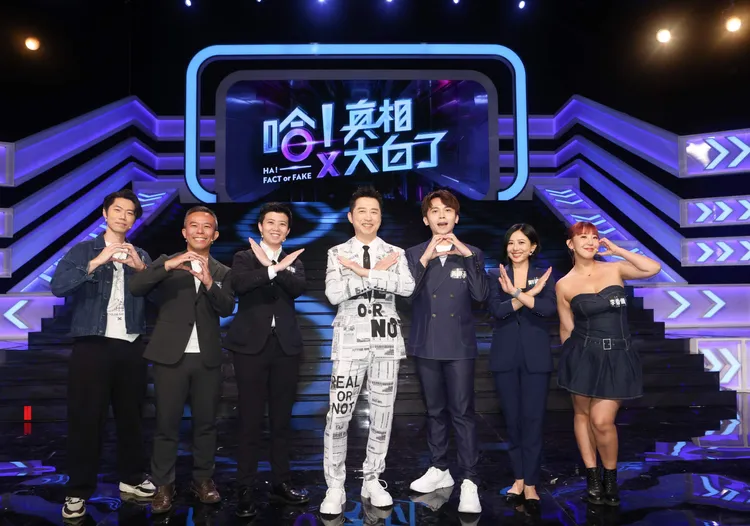 《哈！真相大白了》來賓各顯神通。公視提供