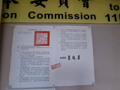 罗明才、颜宽恒等5蓝委罢免案成立!中选会:8/23投票
