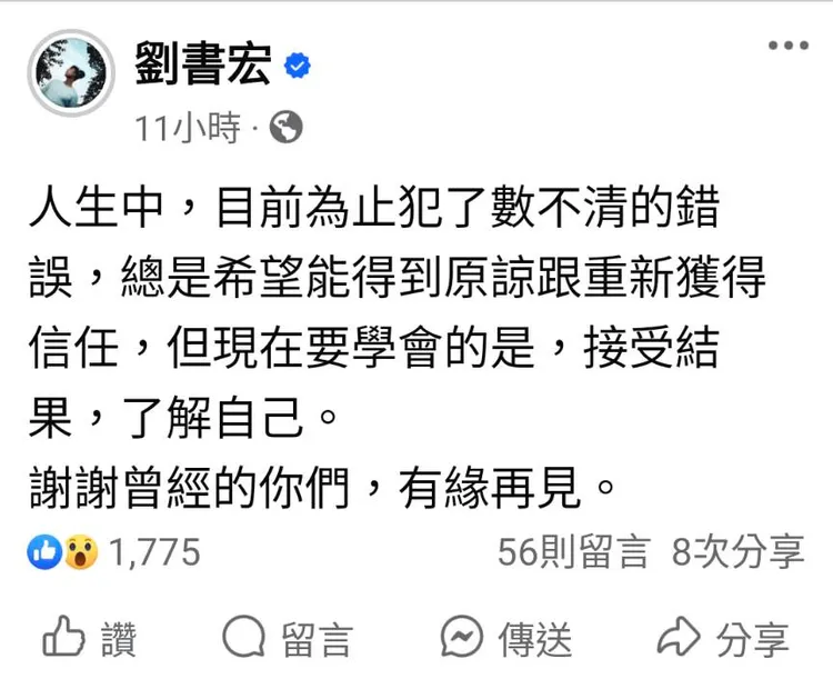 劉書宏今年初突然在臉書發告別文，嚇壞粉絲，今揭曉原因。翻攝自劉書宏臉書