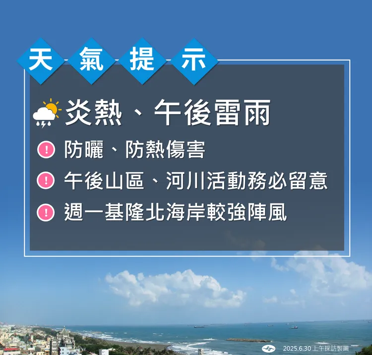 天氣提醒。中央氣象署提供