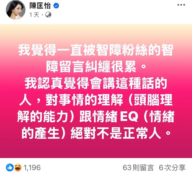 陳匡怡再度火大發文反擊酸民。翻攝自陳匡怡臉書