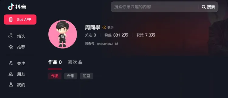 周杰倫的抖音帳號尚未發布作品已有大批粉絲關注。翻攝抖音