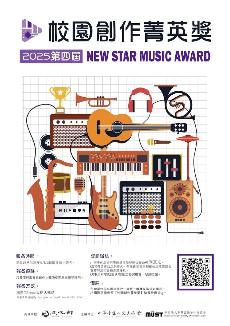 「校園創作菁英獎」鼓勵全台大專創作新人踴躍報名。中華音樂人交流協會提供