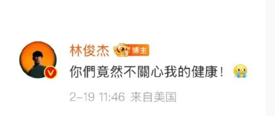 林俊傑2月時說「你們竟然不關心我的健康」。