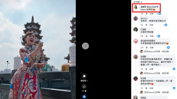 高閔琳留言（紅框處）稱讚Mana。翻攝自「我是Mana」臉書