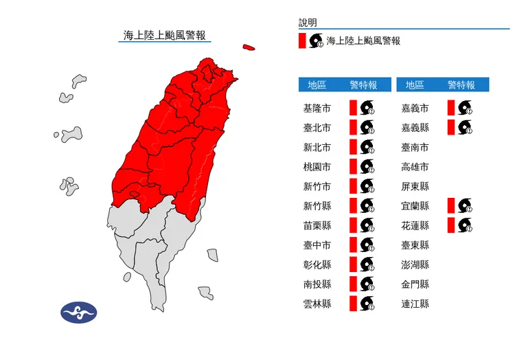 颱風最新（7日6時15分）海上陸上警報範圍。中央氣象署