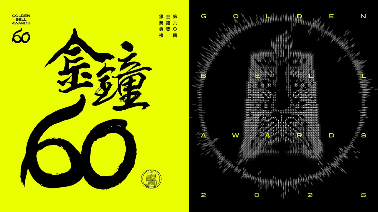 金钟主视觉。三立提供