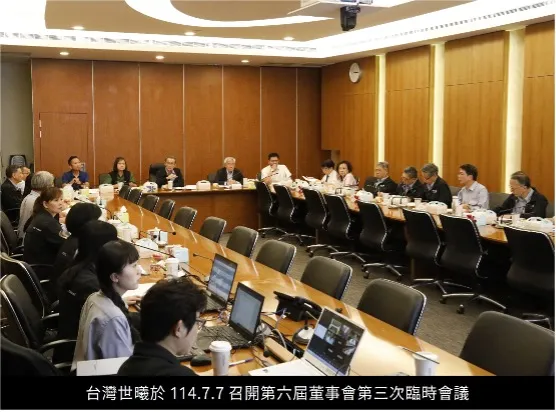 台灣世曦昨（7日）召開第六屆董事會第三次臨時會議。翻攝自世曦官網
