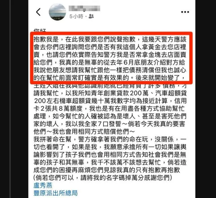 李女日前交保後到當舖業者臉書喊冤的發文，反而成為遭羈押的證據之一。翻攝照片