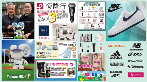 抗通膨、抢便宜、绝对超值 「贺凯OUTLET快闪」优惠爆表等您来挖宝